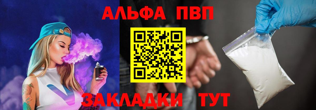 APVP  Alpha-PVP мука  APVP VHQ  Вход с VPN  Геленджик  Alfa_PVP Crystall 