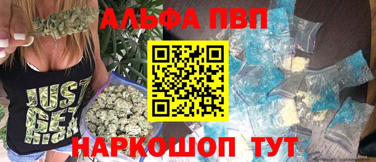Альфа ПВП мука Геленджик