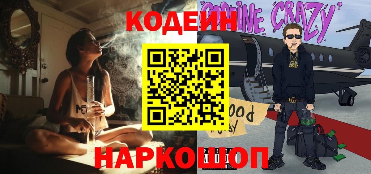 Геленджик  Кодеин напиток Lean (лин)  Вход с VPN  Codein напиток Lean (лин) 