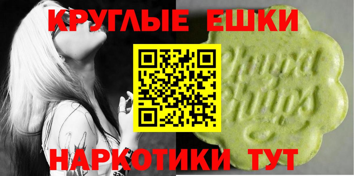 Ecstasy 300 mg  Вход с VPN  Ecstasy круглые  где купить наркотик  Геленджик 
