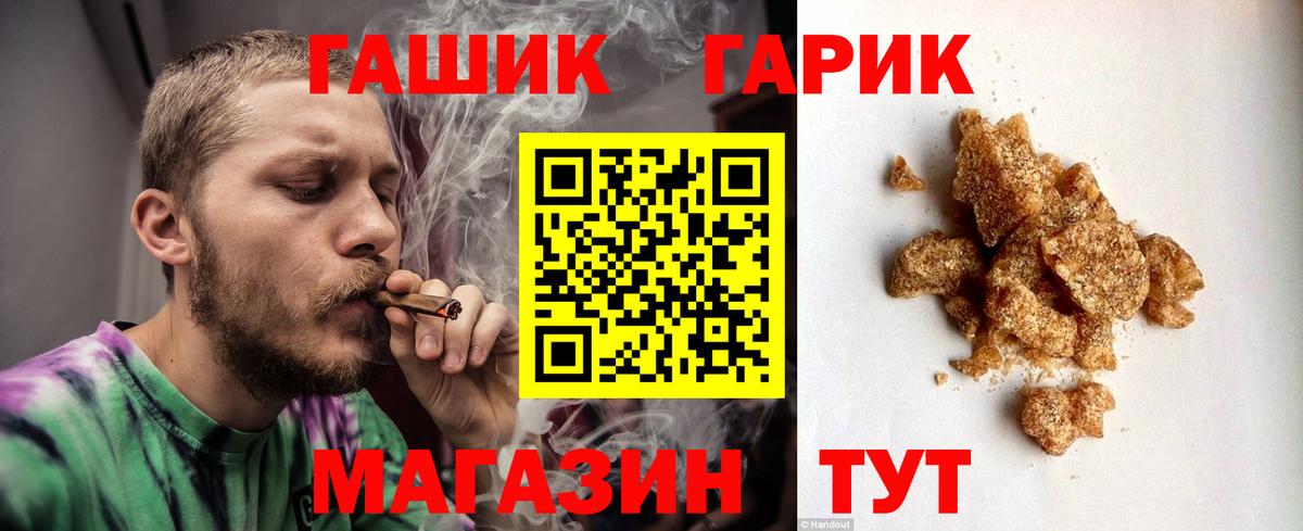 ГАШ гарик  Гашиш 40% ТГК  Вход с VPN  Геленджик 