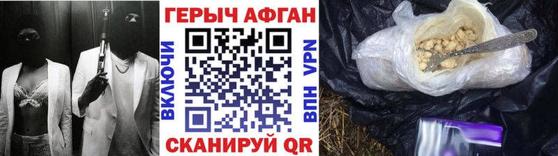 Героин Афган  Геленджик 