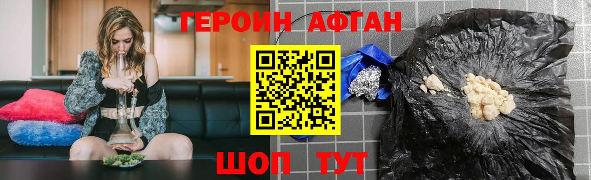 Героин Heroin Геленджик