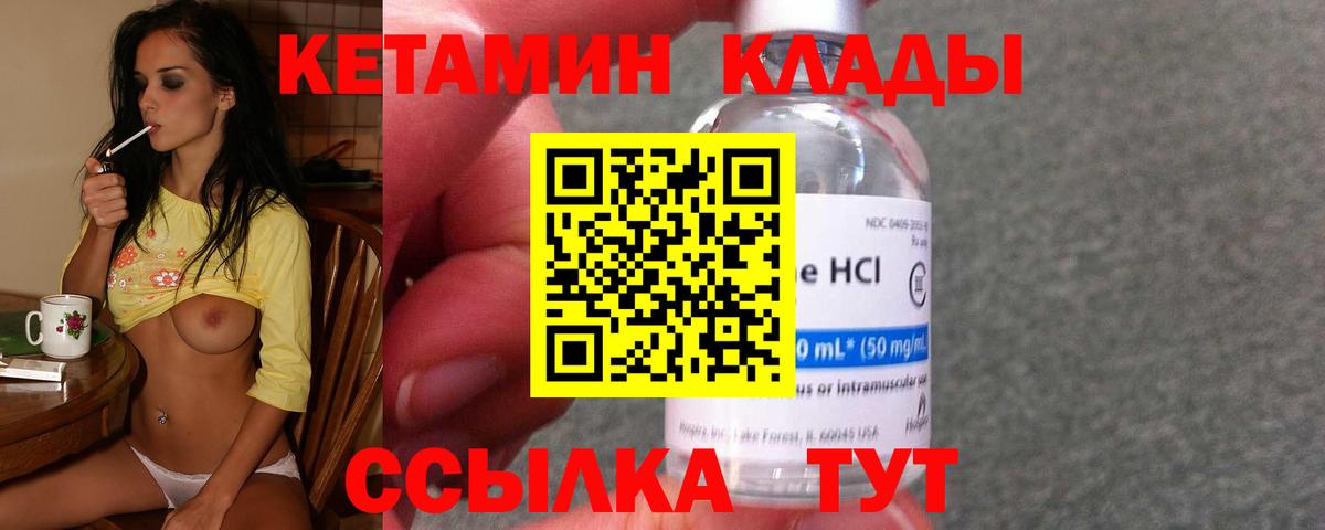 Кетамин ketamine  Вход с VPN  Геленджик 