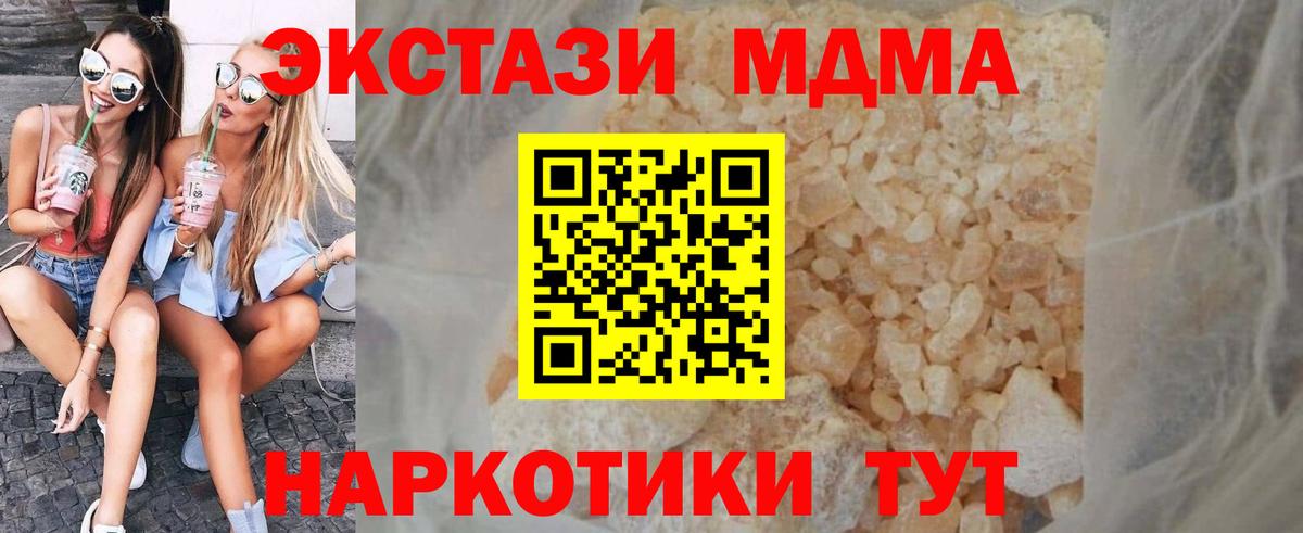 МДМА VHQ  MDMA  Вход с VPN  Геленджик  МДМА кристаллы 
