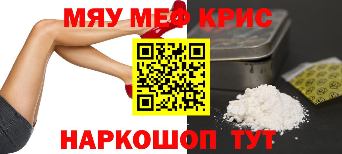 Меф мяу мяу  Геленджик